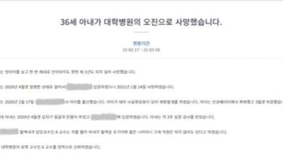 "오진으로 아내 사망" 청원에…중앙대병원 "혈액암 맞다"