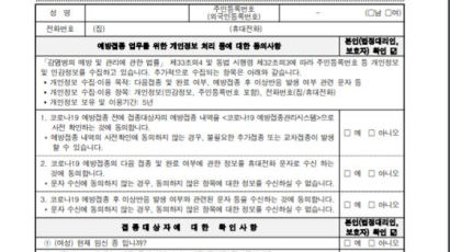 “아나필락시스 경험있나요” 공개된 코로나 백신 예진표 보니