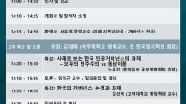 경희사이버대 미래 시민리더십·거버넌스 전공 “한국의 거버넌스” 콜로키움
