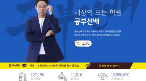 학원 O2O 플랫폼 기업 '공부선배' 누적투자액 100억 돌파