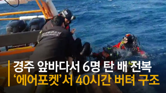 "에어포켓 덕분에 생존"…전복된 홍게잡이 어선, 구룡포 예인 