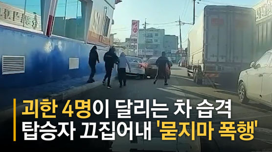 '묻지마' 아닌 마약 보복 범행…영화 뺨친 '자동차 습격' 전말 