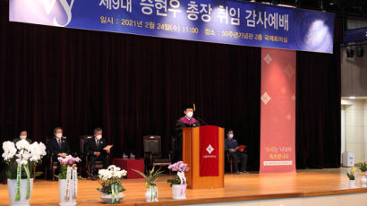 서울여자대학교, 제9대 승현우 총장 취임예배 개최