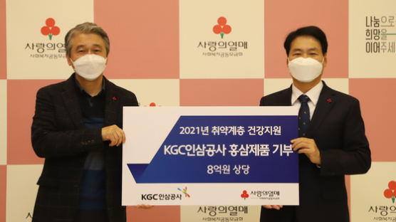 KGC인삼공사, 사랑의열매에 8억 상당 홍삼제품 기부