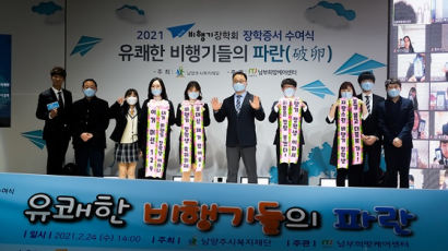 비행기장학회, 2021년 장학증서 수여식…10년간 남양주 청소년 943명 지원