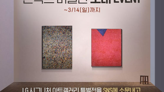LG 시그니처 아트갤러리, ‘김환기 특별전’ 온택트 미술관 친구 초대 이벤트