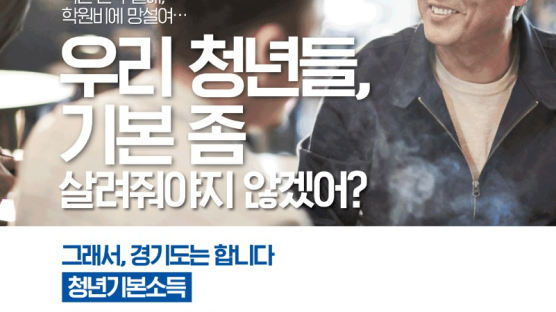 ‘경기도 청년기본소득’, 1년치 일괄 지급…코로나로 조기 지원