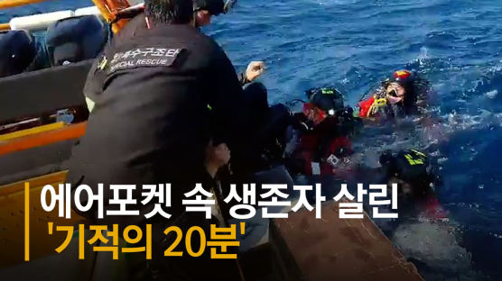배 뒤집힌지 40시간···에어포켓 생존자 살린 '기적의 20분' [영상]