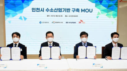 인천 서구, 현대차·SK E&S와 수소산업 기반 구축 업무협약 체결