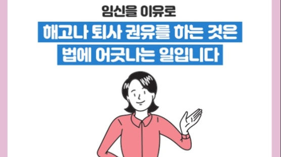 직장갑질119 "결혼 계획에 사직서 요구…임신하면 '사기꾼' 비난"