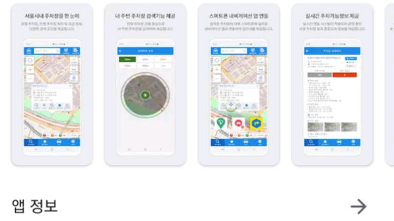 "5점 만점에 2점" 서울교통포털 앱, 시민 불만…"교통 공공앱 부실"