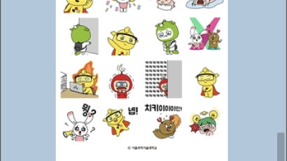 서울과기대, 무료 카카오톡 이모티콘 ‘ST프렌즈’ 인기