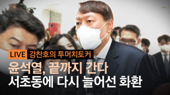 윤석열, 끝까지 간다…서초동에 다시 늘어선 화환