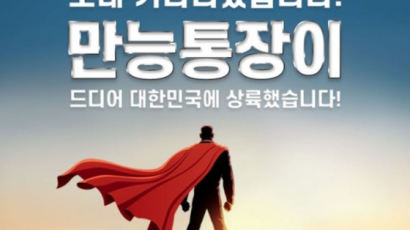 '내돈내투'에 인기끄는 '중개형 ISA'…만능통장에도 주식 바람