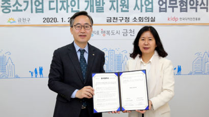 서울 금천구, 지역 중소기업에 전문적인 디자인 개발 지원