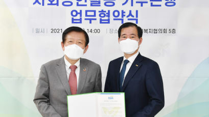 코레일관광개발 - 한국사회복지협의회 돌봄과 나눔문화 확산을 위한 기부은행 협약