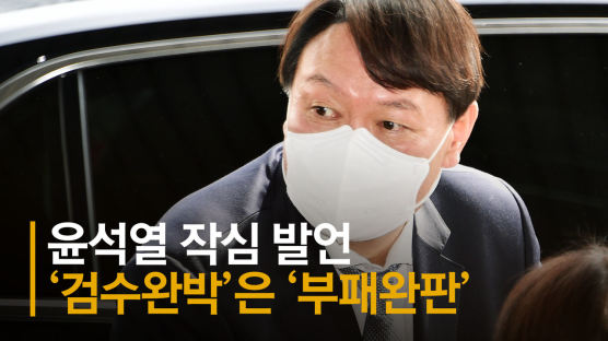 [LIVE 업데이트]윤석열 총장 전격 사의…"제 할 일은 여기까지"