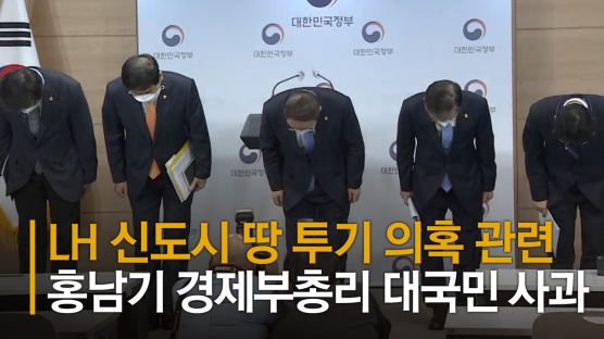 홍남기 "LH 투기 시 무관용…관련 공직자 토지거래 제한" 