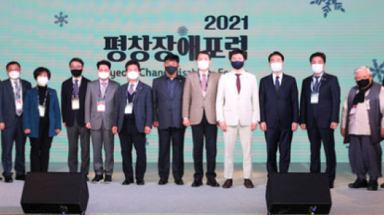 2018 평창 겨울패럴림픽 3주년 기념 평창장애포럼 개최
