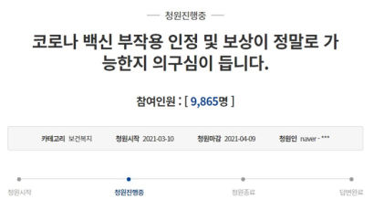 "건강한 20대, 백신 맞고 척수염" 청원…당국, 인과성 조사중 