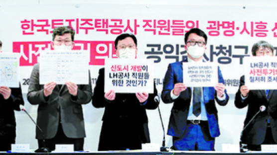 [안혜리 논설위원이 간다] 민변·참여연대는 왜 LH 비리 의혹을 폭로했나
