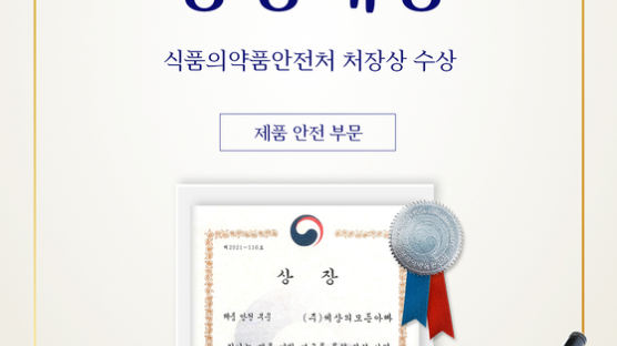 ‘줄리아루피’ ㈜세상의모든아빠 오경환대표, 식품의약품안전처장 상 수상