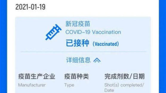 [CMG중국통신] 중국, 건강 증명하는 '백신 여권' 출시했다