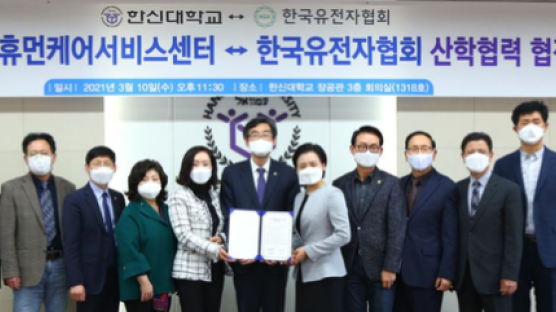 한신대 휴먼케어서비스센터, (사)한국유전자협회와 산학협력 협약 체결