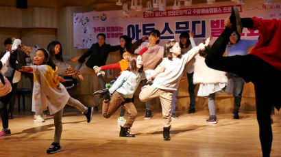 삼육대, 노원구-서울북부 지역에 통합예술교육 프로그램 보급