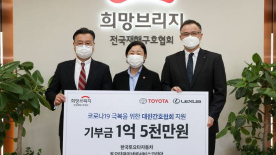 한국토요타자동차-토요타파이낸셜서비스코리아, 코로나19 방역 지원을 위한 성금 1억 5천만 원 기부