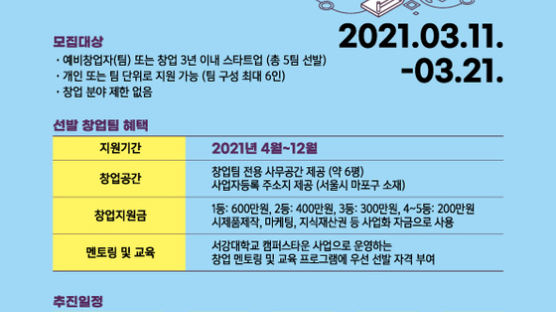 서강대학교, 21일까지 ‘캠퍼스타운 창업팀 선발 경진대회’ 참가자 모집