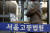 서울 서초동 서울고등법원 모습. 뉴스1