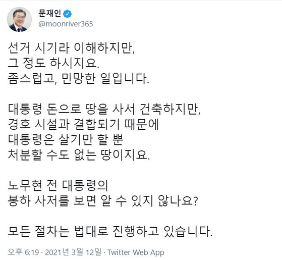 靑 "文 '좀스럽다' 표현 직접 지시…윤영석·안병길에 불쾌감"