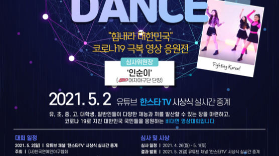 SBO 총재배 월드 치어·댄스 온라인대회 개최…심사위원장은 인순이