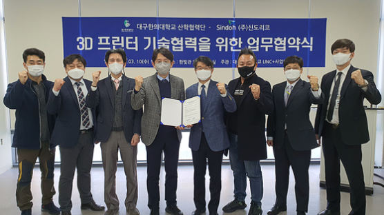 대구한의대학교, ㈜신도리코와 3D프린터 기술협력을 위한 상호협력협약 체결