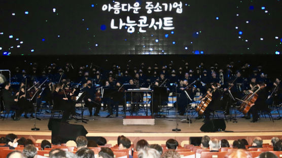 중기중앙회 ‘아름다운 중소기업 나눔콘서트 in Busan’ 개최