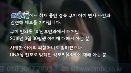 구미 3세 아이 얼굴 공개 논란…"여론 환기"vs"피해아동 이용"