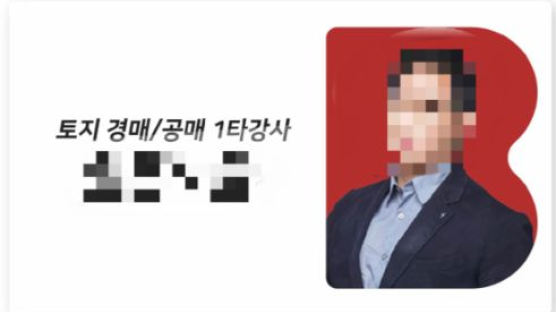 "LH 1타 강사 '대출이모' 소개"···불법대출로 번진 땅투기 의혹