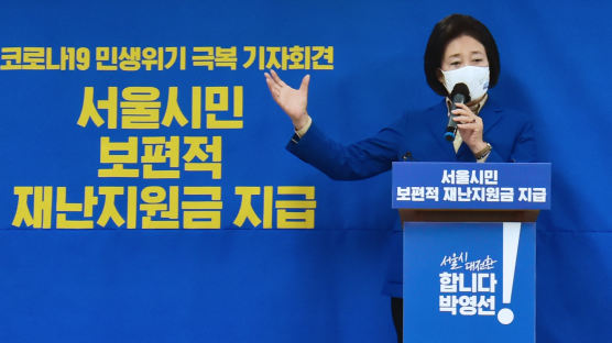 박영선 "서울시민에 10만원 위로금, 코인으로 지급"