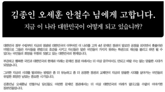 '野 단일화 촉구' 익명광고 시민···선관위, 선거법 위반 조사