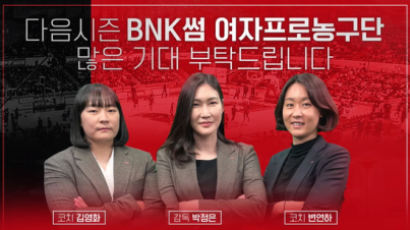  여자농구 레전드 박정은, BNK 사령탑 취임