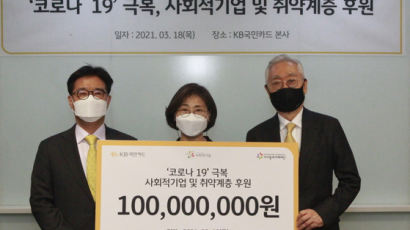 KB국민카드, 사회적 경제 활성화 위한 소상공인 지원 후원금 1억원 전달