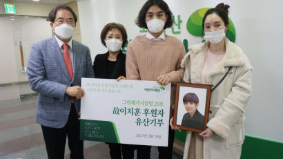 故 이치훈 BJ 유산 2000만원, 초록우산어린이재단에 기부