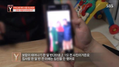 '구미 3세' 출생 직전 친모 사진 공개한 남편 "임신 안 했다"