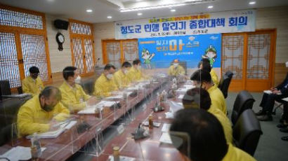 경북 청도군, 민생 살리기 종합대책 회의 개최 
