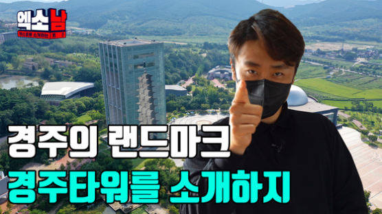 “엑소남이 떴다” 경주엑스포대공원 이색적인 SNS 홍보 화제