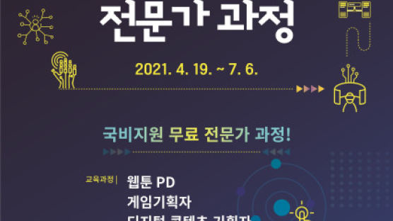고용노동부-서울중부여성발전센터, '융복합 콘텐츠 전문가 과정',’ 전자출판 전문가 과정’ 교육생 모집