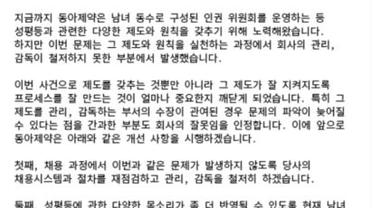 동아제약 공식사과에, 피해자 "소설 '82년생 김지영' 보낸다"