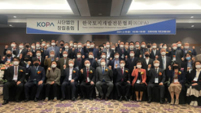 공공주택지구 전국연대 대책협의회 주축으로 한국토지개발전문협회(KOPA)창립