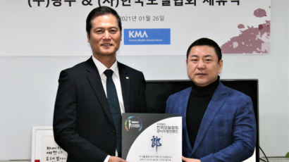 한국모델협회-중화주류 공식지정 제휴 체결